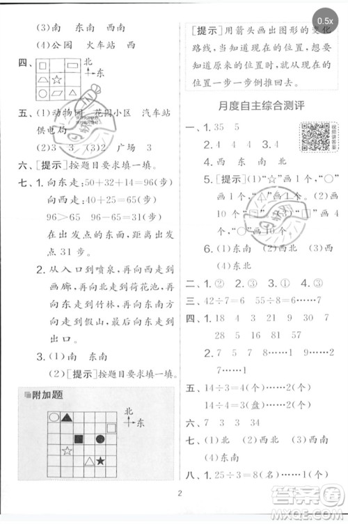 江苏人民出版社2023春实验班提优大考卷二年级数学下册北师大版参考答案