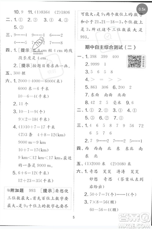 江苏人民出版社2023春实验班提优大考卷二年级数学下册北师大版参考答案