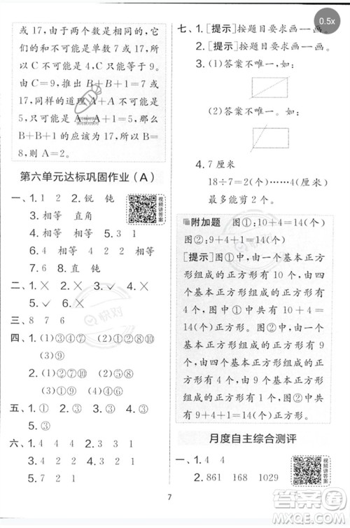 江苏人民出版社2023春实验班提优大考卷二年级数学下册北师大版参考答案