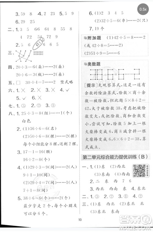 江苏人民出版社2023春实验班提优大考卷二年级数学下册北师大版参考答案