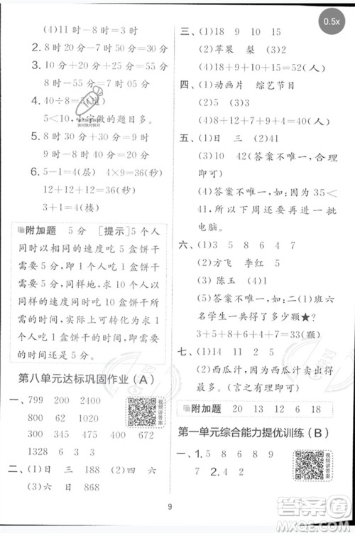 江苏人民出版社2023春实验班提优大考卷二年级数学下册北师大版参考答案