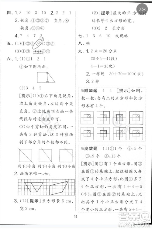 江苏人民出版社2023春实验班提优大考卷二年级数学下册北师大版参考答案