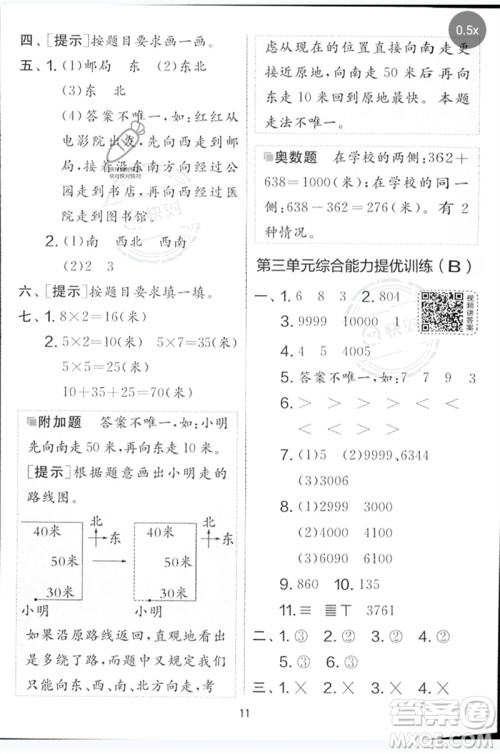 江苏人民出版社2023春实验班提优大考卷二年级数学下册北师大版参考答案