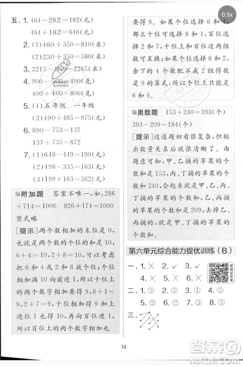 江苏人民出版社2023春实验班提优大考卷二年级数学下册北师大版参考答案