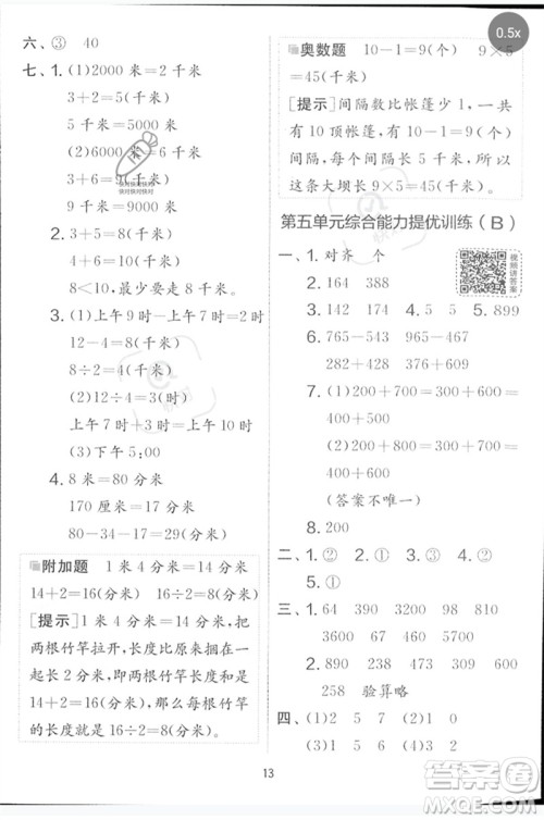 江苏人民出版社2023春实验班提优大考卷二年级数学下册北师大版参考答案