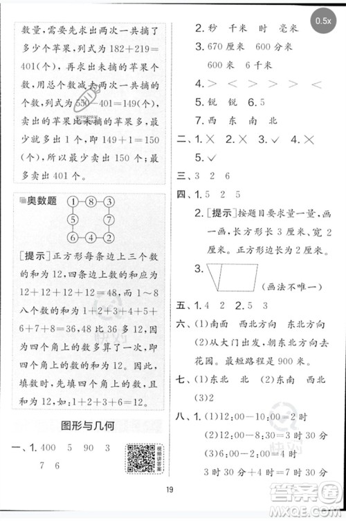 江苏人民出版社2023春实验班提优大考卷二年级数学下册北师大版参考答案