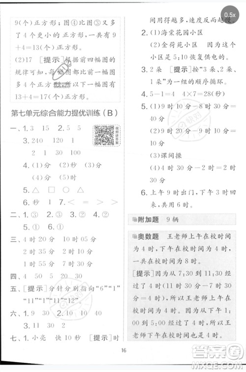 江苏人民出版社2023春实验班提优大考卷二年级数学下册北师大版参考答案