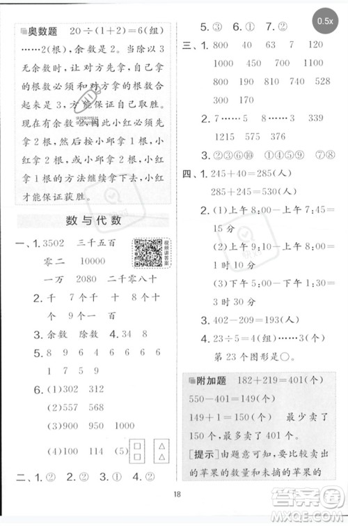 江苏人民出版社2023春实验班提优大考卷二年级数学下册北师大版参考答案