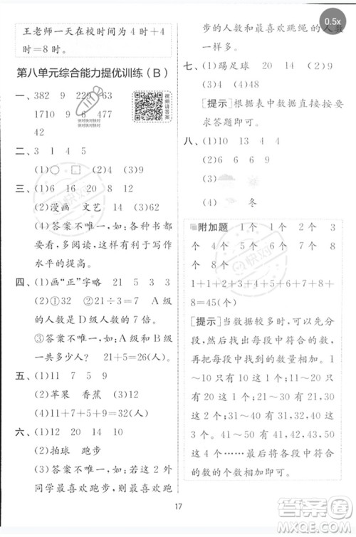 江苏人民出版社2023春实验班提优大考卷二年级数学下册北师大版参考答案