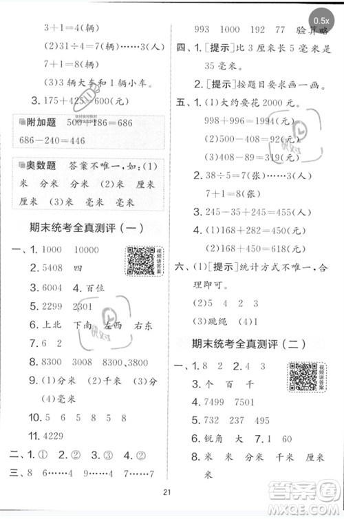 江苏人民出版社2023春实验班提优大考卷二年级数学下册北师大版参考答案