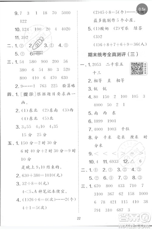 江苏人民出版社2023春实验班提优大考卷二年级数学下册北师大版参考答案