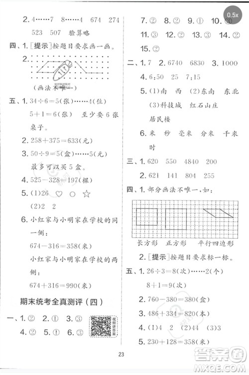 江苏人民出版社2023春实验班提优大考卷二年级数学下册北师大版参考答案