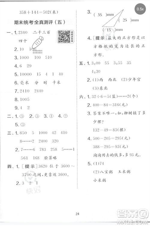 江苏人民出版社2023春实验班提优大考卷二年级数学下册北师大版参考答案