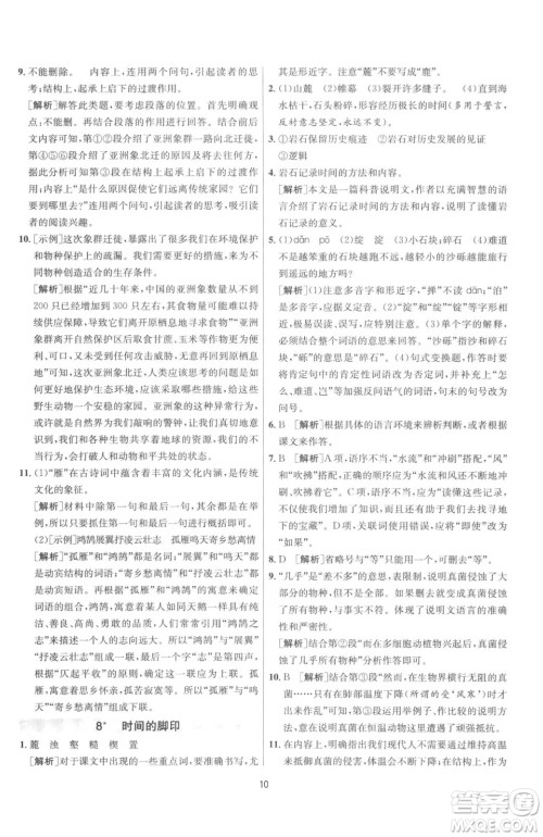 江苏人民出版社2023春季1课3练单元达标测试八年级下册语文人教版参考答案 江苏人民出版社2023春季1课3练单元达标测试八年级下册语文人教版参考答案