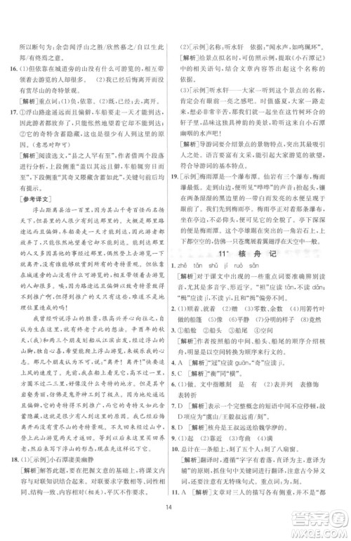 江苏人民出版社2023春季1课3练单元达标测试八年级下册语文人教版参考答案 江苏人民出版社2023春季1课3练单元达标测试八年级下册语文人教版参考答案