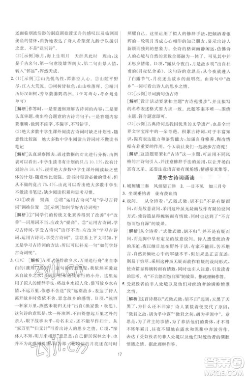 江苏人民出版社2023春季1课3练单元达标测试八年级下册语文人教版参考答案