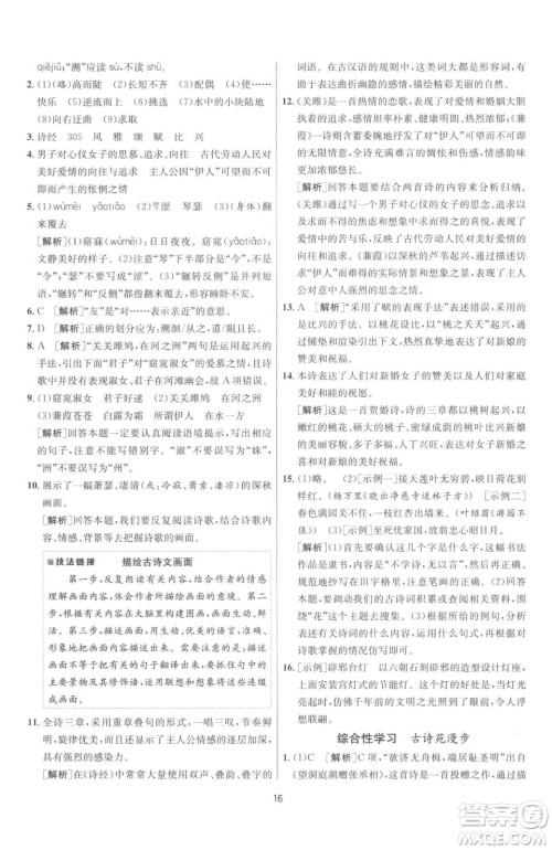 江苏人民出版社2023春季1课3练单元达标测试八年级下册语文人教版参考答案