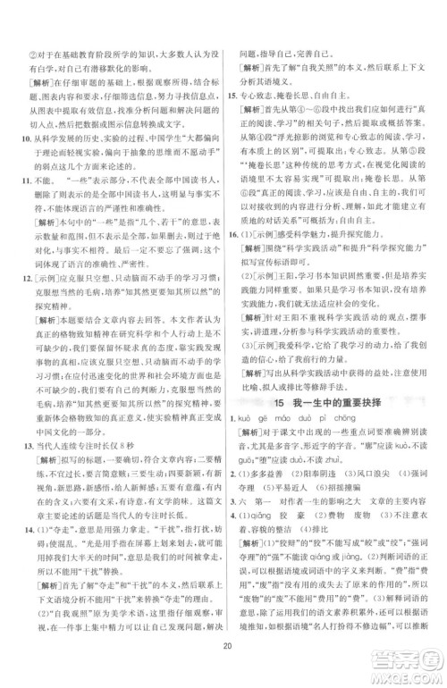 江苏人民出版社2023春季1课3练单元达标测试八年级下册语文人教版参考答案