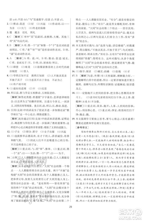 江苏人民出版社2023春季1课3练单元达标测试八年级下册语文人教版参考答案