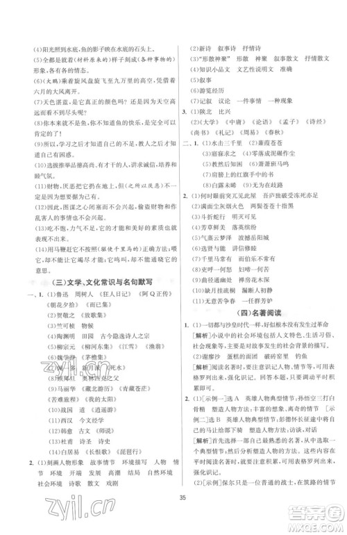 江苏人民出版社2023春季1课3练单元达标测试八年级下册语文人教版参考答案