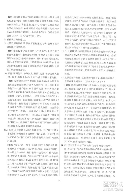 江苏人民出版社2023春季1课3练单元达标测试八年级下册语文人教版参考答案 江苏人民出版社2023春季1课3练单元达标测试八年级下册语文人教版参考答案