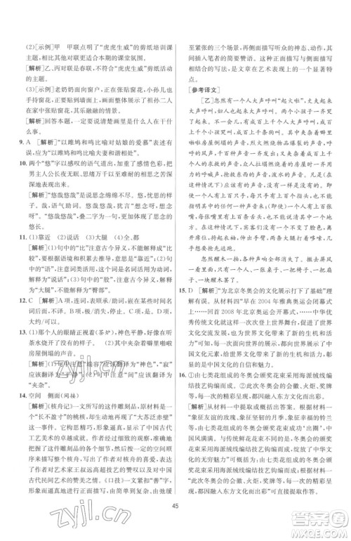 江苏人民出版社2023春季1课3练单元达标测试八年级下册语文人教版参考答案