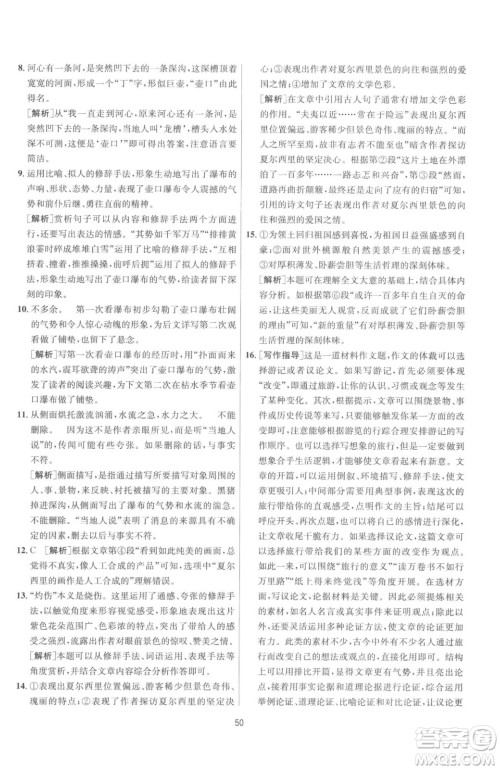 江苏人民出版社2023春季1课3练单元达标测试八年级下册语文人教版参考答案