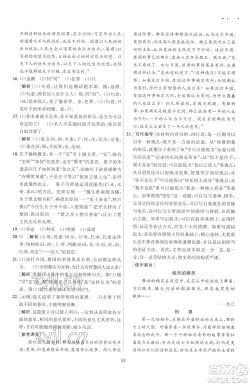 江苏人民出版社2023春季1课3练单元达标测试八年级下册语文人教版参考答案