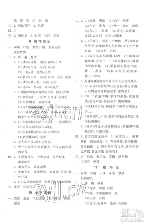 江苏人民出版社2023春季1课3练单元达标测试八年级下册语文人教版参考答案