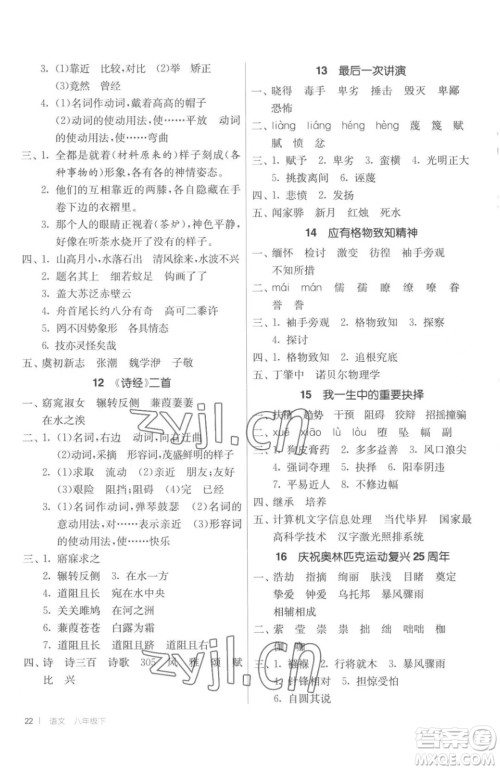 江苏人民出版社2023春季1课3练单元达标测试八年级下册语文人教版参考答案