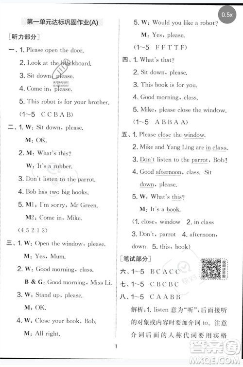 吉林教育出版社2023春实验班提优大考卷三年级英语下册译林版参考答案