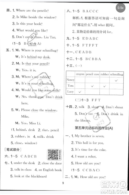 吉林教育出版社2023春实验班提优大考卷三年级英语下册译林版参考答案