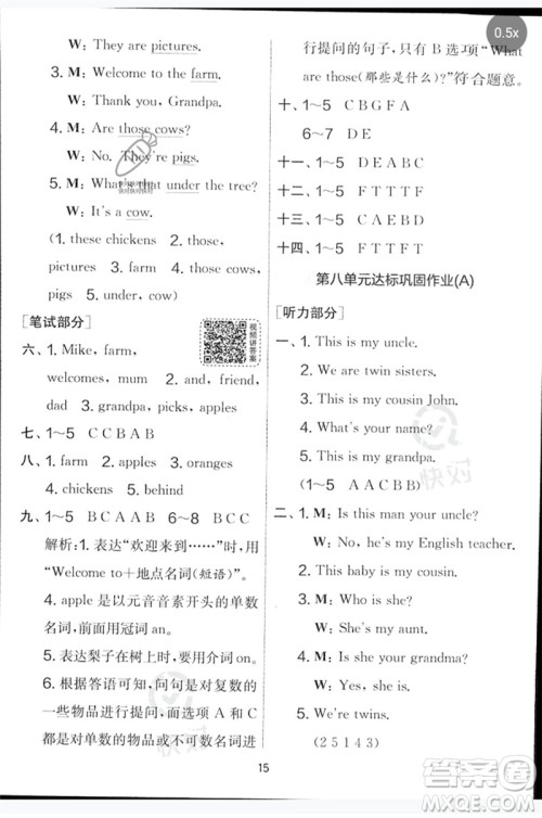 吉林教育出版社2023春实验班提优大考卷三年级英语下册译林版参考答案