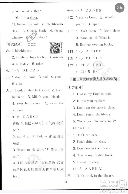 吉林教育出版社2023春实验班提优大考卷三年级英语下册译林版参考答案