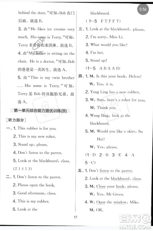 吉林教育出版社2023春实验班提优大考卷三年级英语下册译林版参考答案