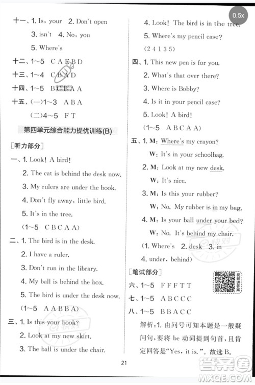 吉林教育出版社2023春实验班提优大考卷三年级英语下册译林版参考答案