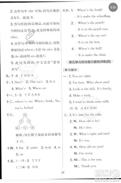 吉林教育出版社2023春实验班提优大考卷三年级英语下册译林版参考答案