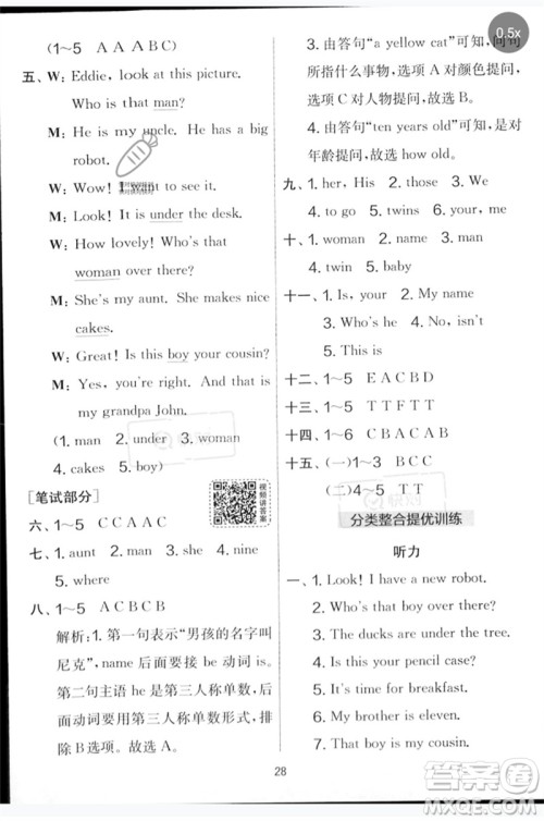 吉林教育出版社2023春实验班提优大考卷三年级英语下册译林版参考答案