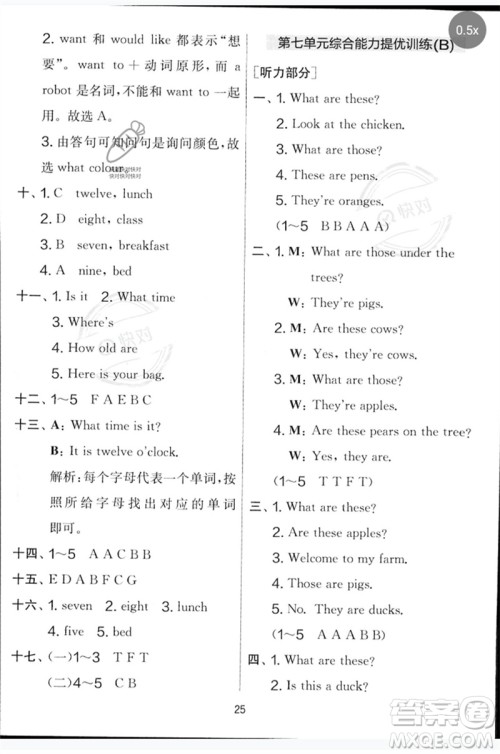 吉林教育出版社2023春实验班提优大考卷三年级英语下册译林版参考答案