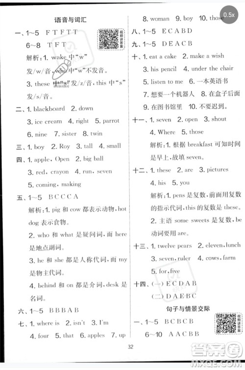 吉林教育出版社2023春实验班提优大考卷三年级英语下册译林版参考答案