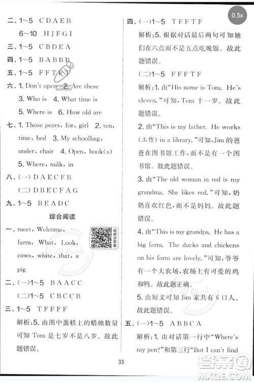 吉林教育出版社2023春实验班提优大考卷三年级英语下册译林版参考答案