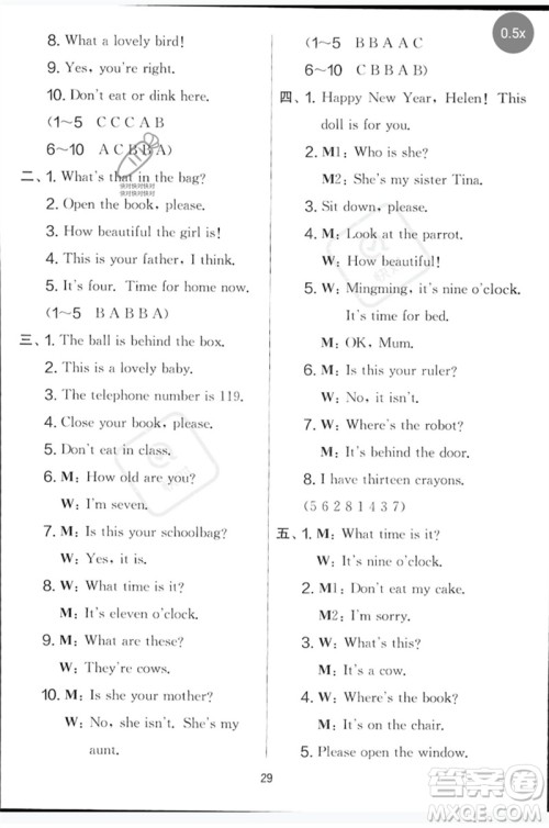 吉林教育出版社2023春实验班提优大考卷三年级英语下册译林版参考答案