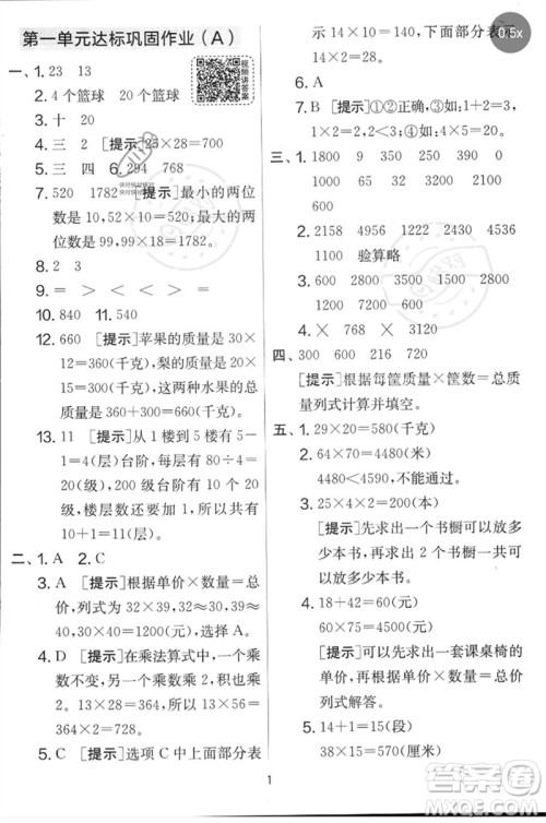 吉林教育出版社2023春实验班提优大考卷三年级数学下册苏教版参考答案