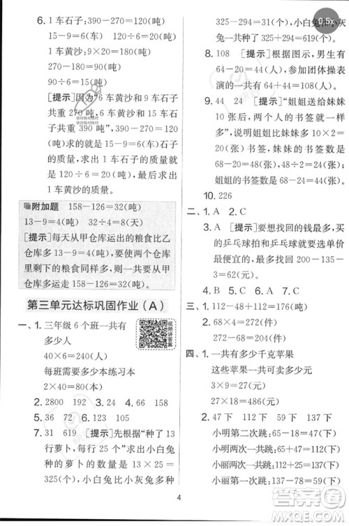 吉林教育出版社2023春实验班提优大考卷三年级数学下册苏教版参考答案