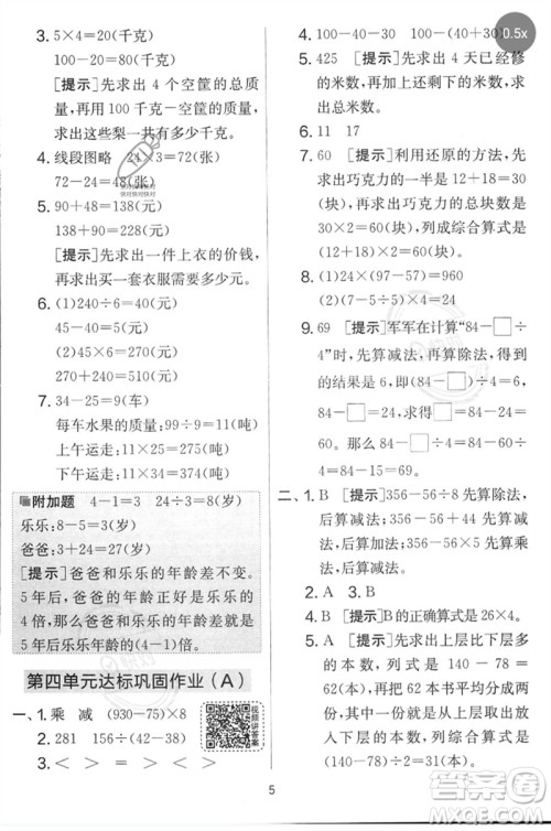 吉林教育出版社2023春实验班提优大考卷三年级数学下册苏教版参考答案