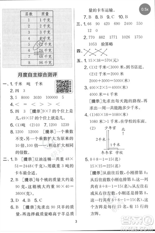 吉林教育出版社2023春实验班提优大考卷三年级数学下册苏教版参考答案