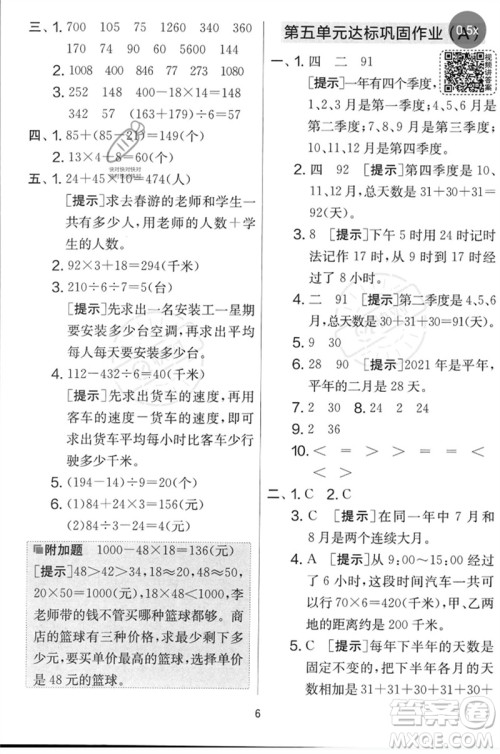 吉林教育出版社2023春实验班提优大考卷三年级数学下册苏教版参考答案