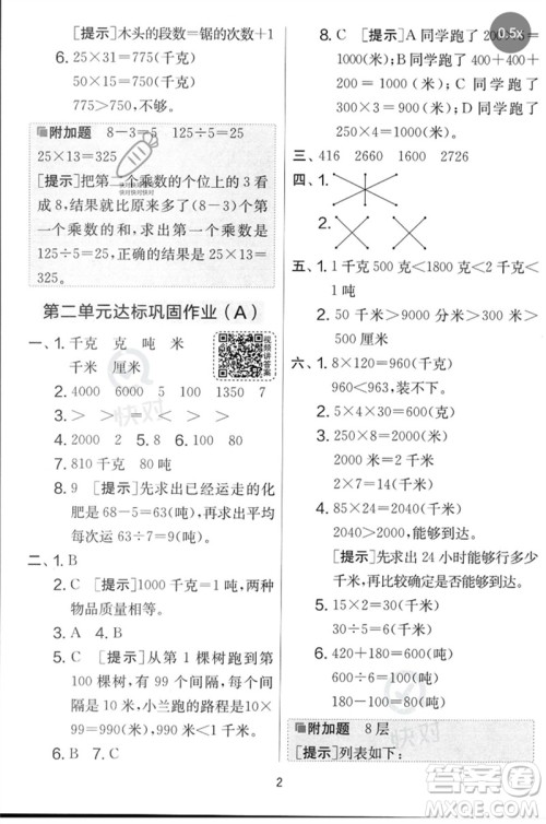 吉林教育出版社2023春实验班提优大考卷三年级数学下册苏教版参考答案