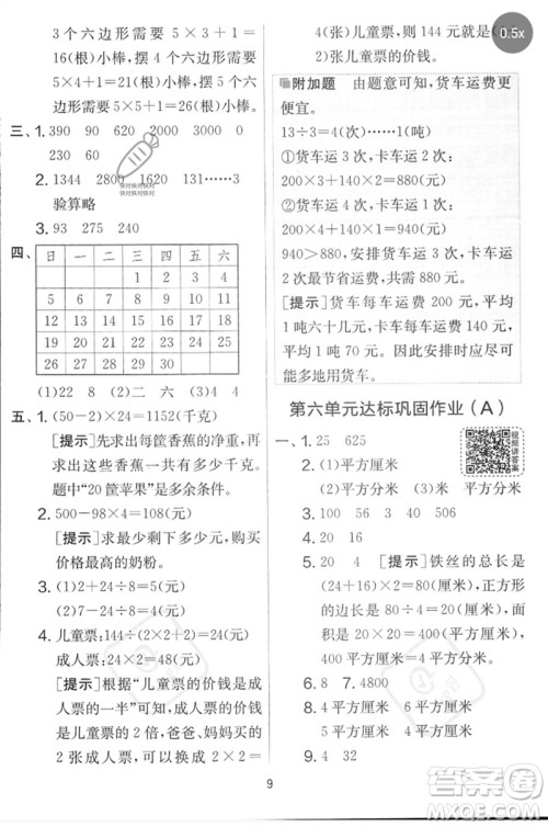 吉林教育出版社2023春实验班提优大考卷三年级数学下册苏教版参考答案