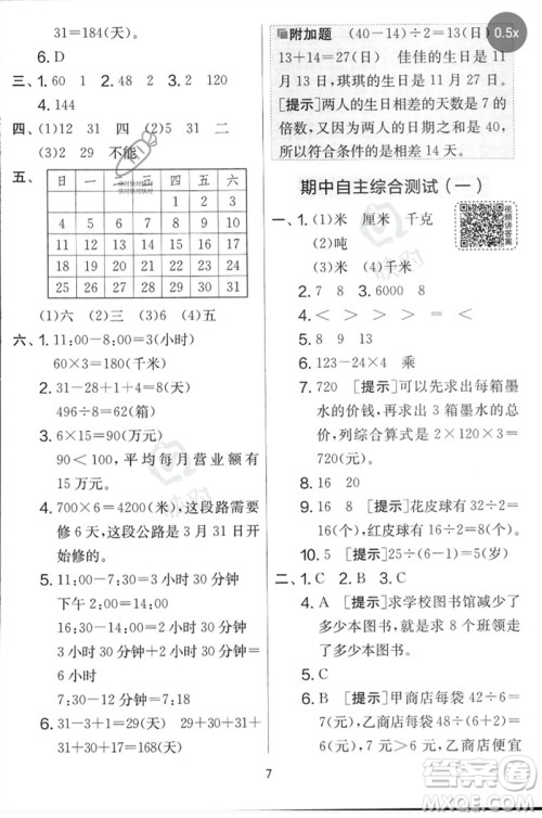 吉林教育出版社2023春实验班提优大考卷三年级数学下册苏教版参考答案